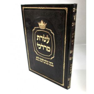 עטרת מרדכי - נענועי הלולב