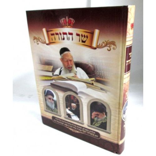 שר התורה הרב עובדיה