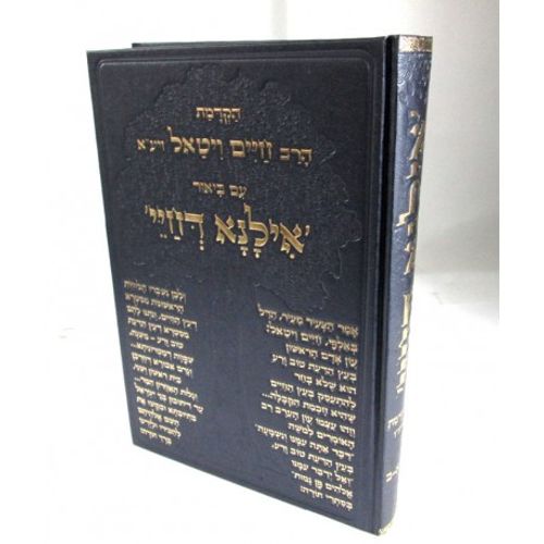 אילנא דחיי א-ב - ר' שבתי גן 