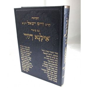 אילנא דחיי א-ב - ר