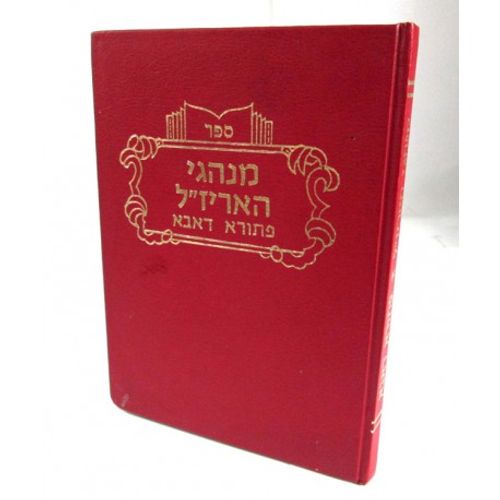 מנהגי האריז