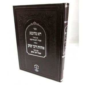 רזא מהימנא אותיות דרבי יצחק