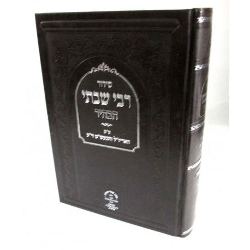 סידור רבי שבתי הבהיר שחרית חול