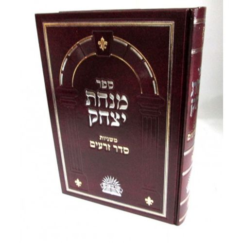 מנחת יצחק - זרעים