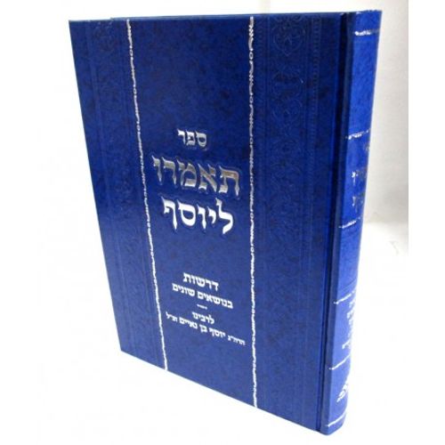 תאמרו ליוסף