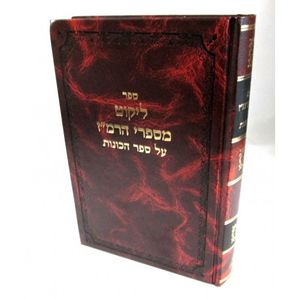 ליקוט מספרי הרמ"ז על ספר הכונות