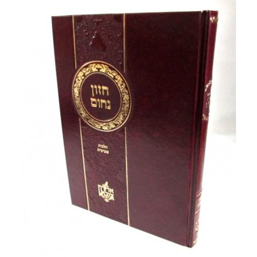 חזון נחום שביעית
