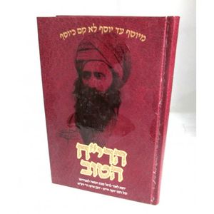 הרי"ח הטוב בן איש חי