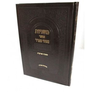 אוצר גאוני ספרד משניות שביעית