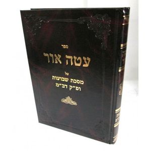 עטה אור שבועות ופרק א