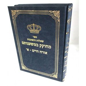 שו"ת מחוקק במשענותם ב"כ אורח חיים