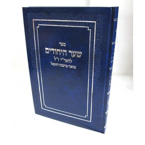 שער היחודים מרכבת יחזקאל