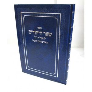 שער היחודים מרכבת יחזקאל