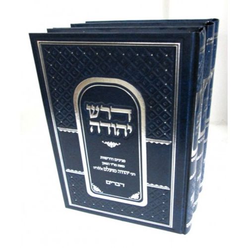 דרש יהודה ה