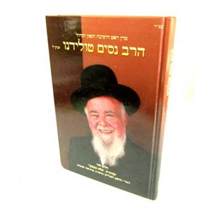 הרב נסים טולידנו
