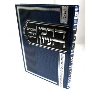דרכי העיון