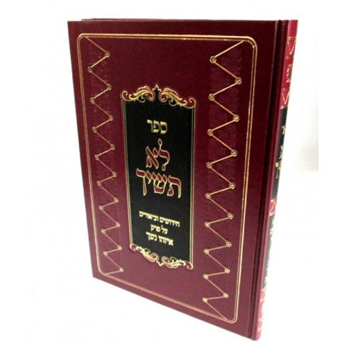 לא תשיך