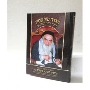 הגדה של פסח - ותגיד לבני ישראל