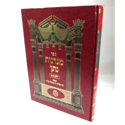 מגדנות נתן