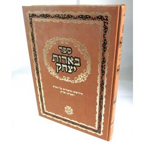 בארות יצחק
