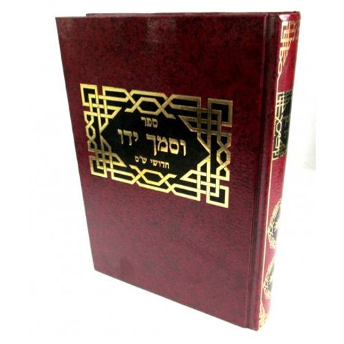וסמך ידו