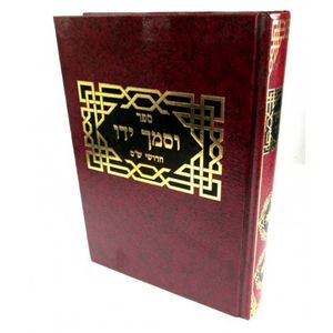 וסמך ידו