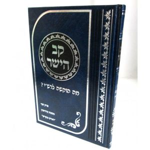 קב הישר ללימוד רש"י