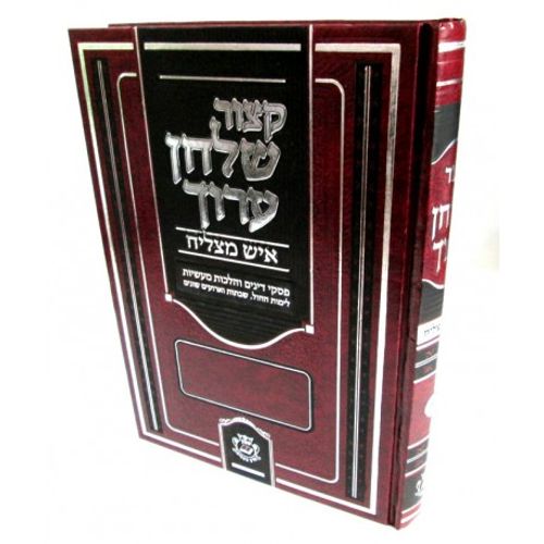 קצור שלחן ערוך חלק א' איש מצליח
