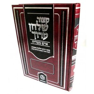 קצור שלחן ערוך חלק א