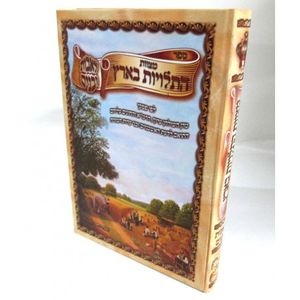 מצוות התלויות בארץ לאבות ובנים
