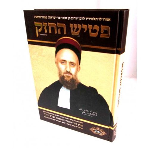 פטיש החזק חלק ב'