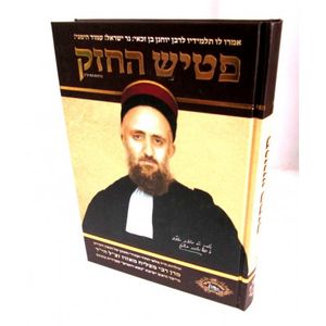 פטיש החזק חלק ב