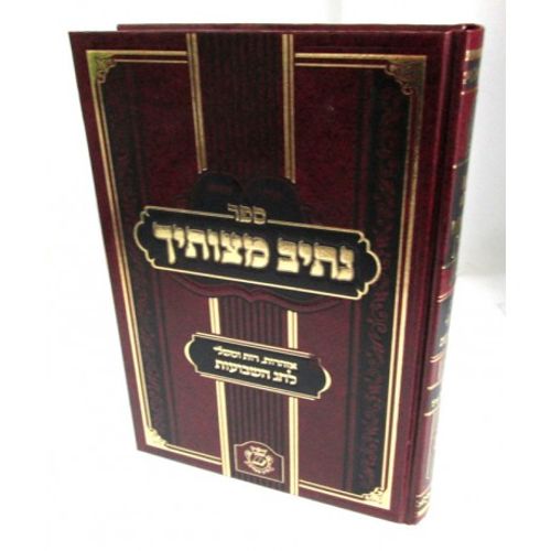 נתיב מצותיך - חג שבועות