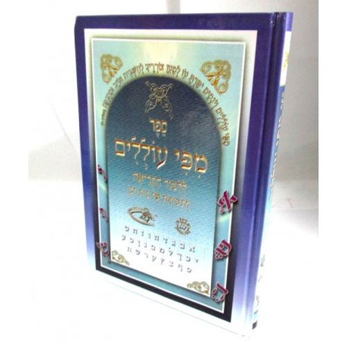 מפי עוללים - לתשב