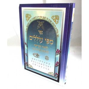 מפי עוללים - לתשב"ר