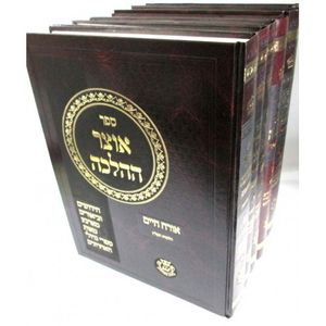 אוצר ההלכה ו"כ - ישיבת כסא רחמים