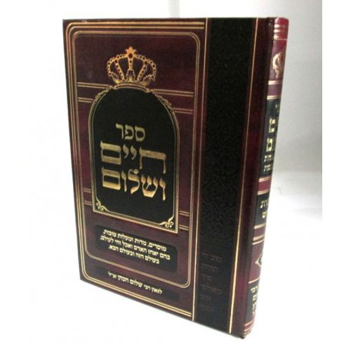 חיים ושלום