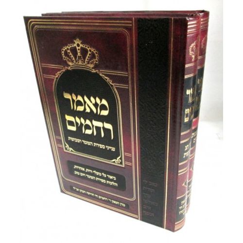 מאמר רחמים - עומר ושבועות ב