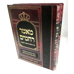 מאמר רחמים - עומר ושבועות ב"כ