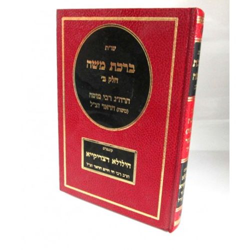 ברכת משה חלק ב'