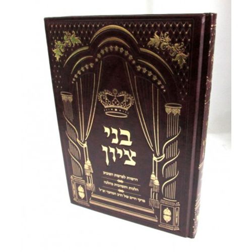 בני ציון