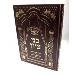 בני ציון
