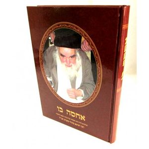 אחסה בו - רבי חנינא בוגיד סעדון