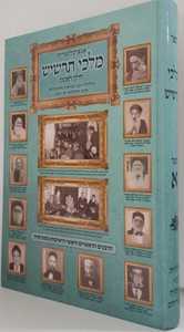 מלכי תרשיש חלק א