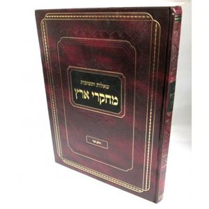 שו"ת מחקרי ארץ חלק ב