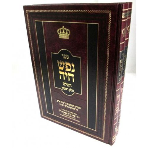 נפש חיה ב