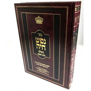 נפש חיה ב"כ