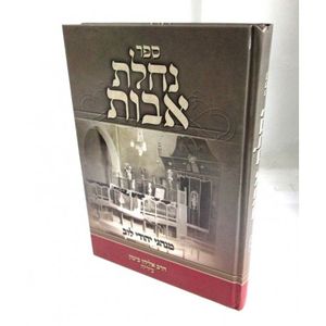 נחלת אבות - מנהגי לוב