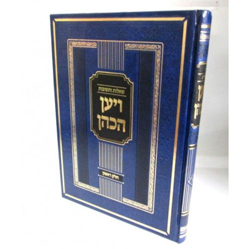 ויען הכהן חלק א'