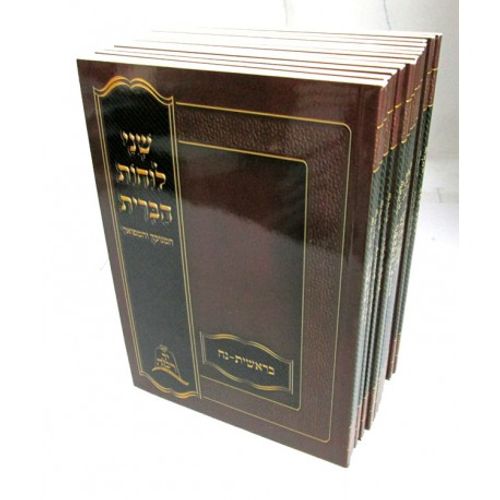 שני לוחות הברית על התורה י